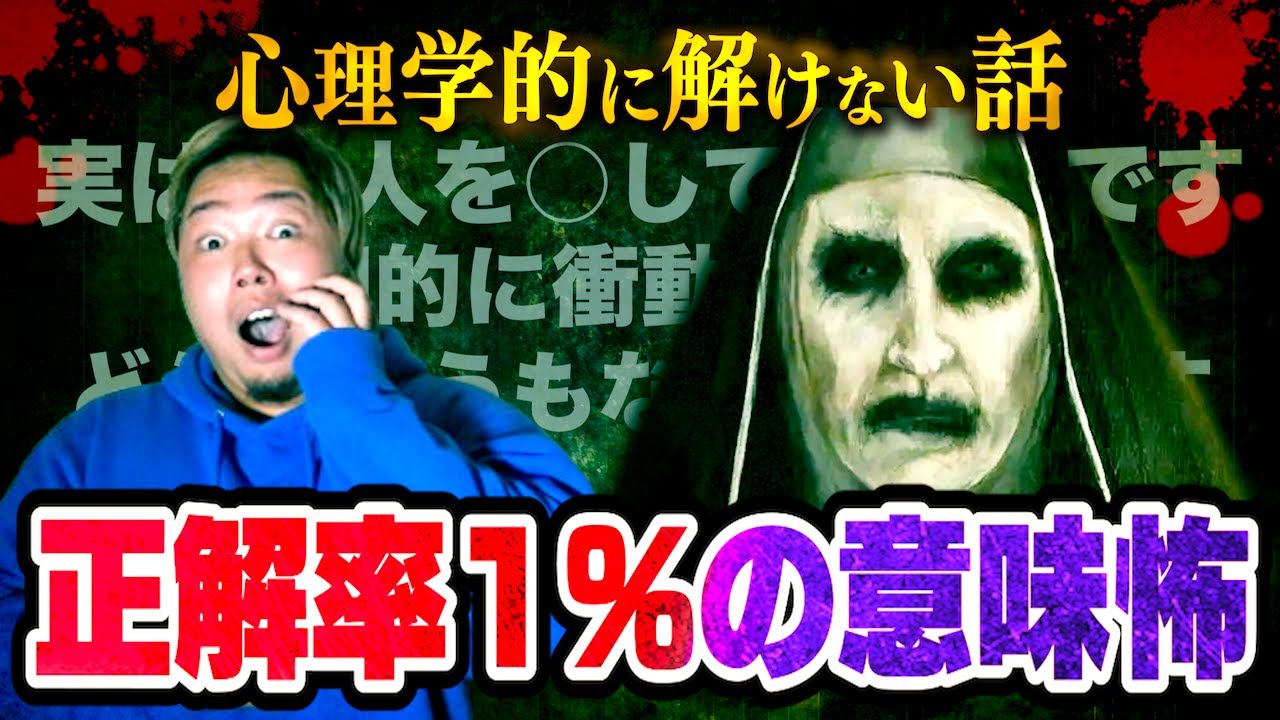 【怖い話】人間の脳を利用した最恐の意味怖が登場…これが分かるとかなりヤバい。
