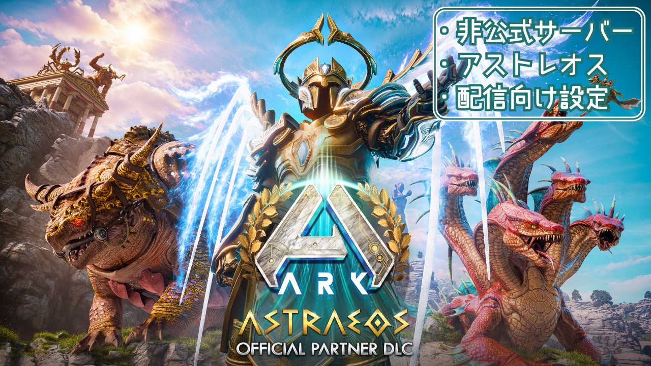 【生配信編#12-17】ARK: Survival Ascended（アーク：サバイバルアセンテッド）　3:30-ジョーさんがどうしても一緒に遊びたいって言うもんで！