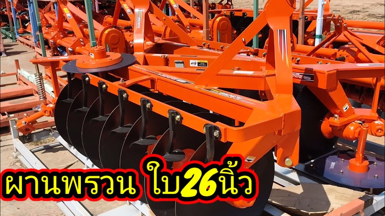 ดูก่อนซื้อ ผานตราช้าง รุ่น DH267L รหัสนี่เหมาะที่จะใส่กับรถรุ่นไหนบ้าง Tractor
