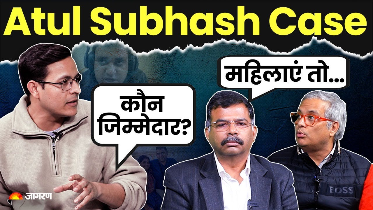 Atul Subhash Case: वकीलों ने Dowry Laws, 498A के Misuse की पूरी पोल खोल दी | Interview