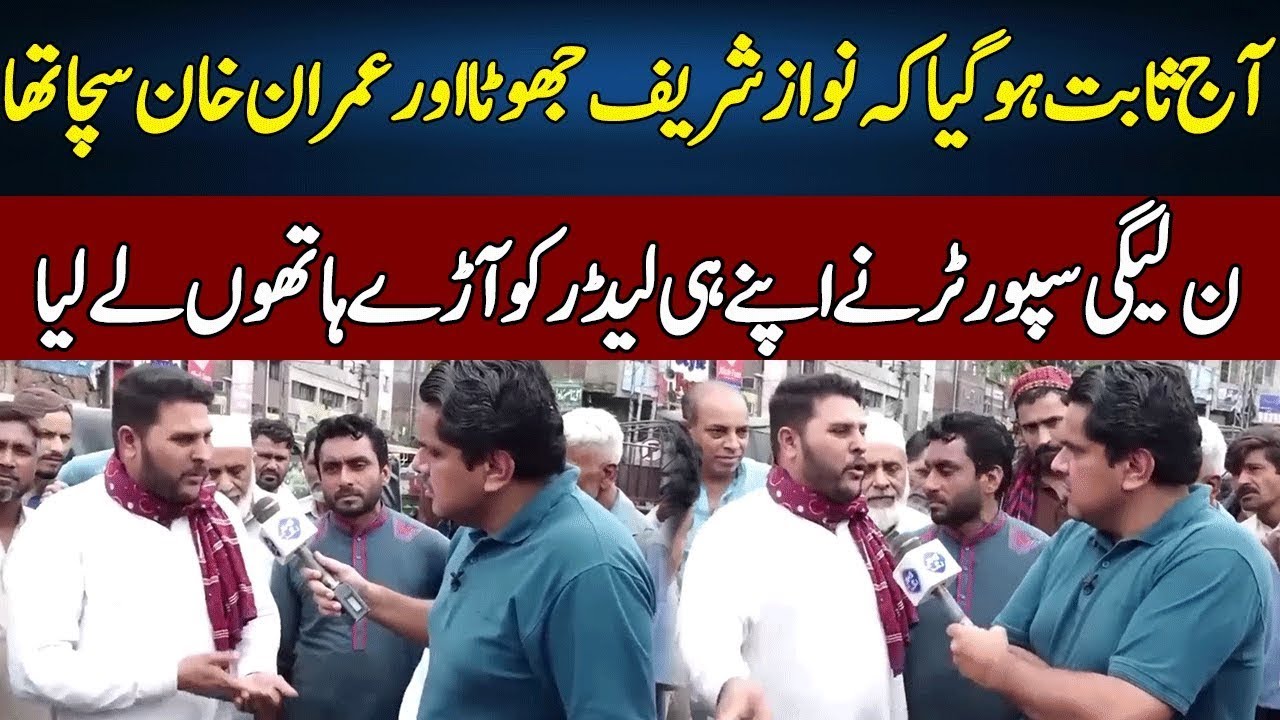 Imran Khan Sacha Aur Nawaz Sharif Jhoota | Daikhna Paray Ga | Lahore Rang | J52W