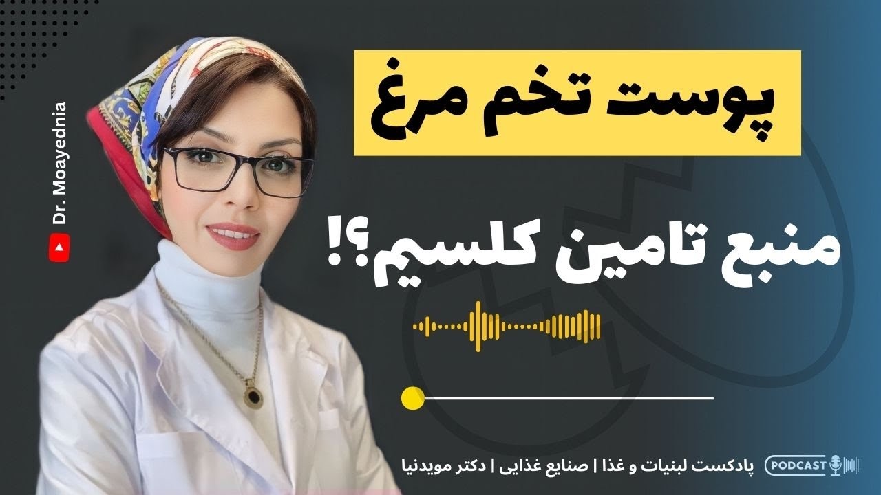 پوسته تخم مرغ ست تخم مرغ منبع تامین کلسیم ارزان قيمت ! آیا پوسته تخم مرغ خوراکي است؟