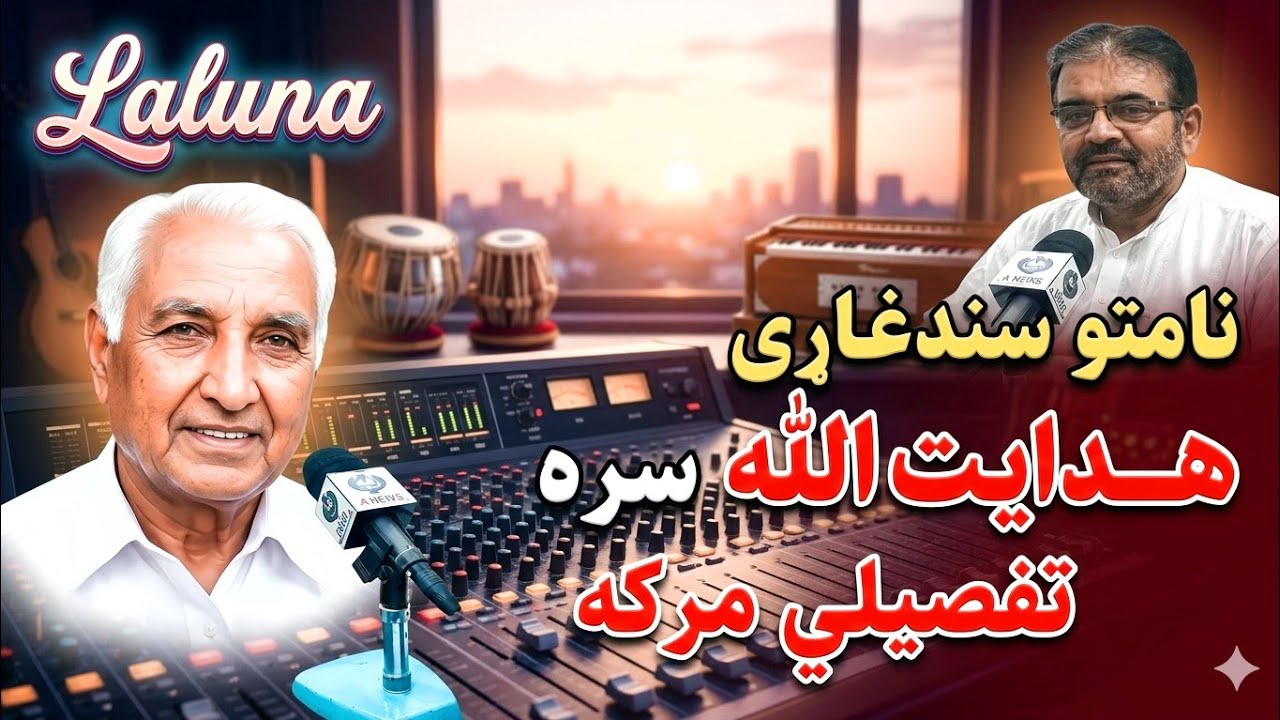 Hidayatullah interview with songs