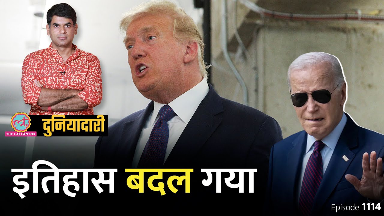 US Ex-President Donald Trump का करियर Pornstar के चक्कर में डूब जाएगा? Joe Biden | Duniyadari E1114