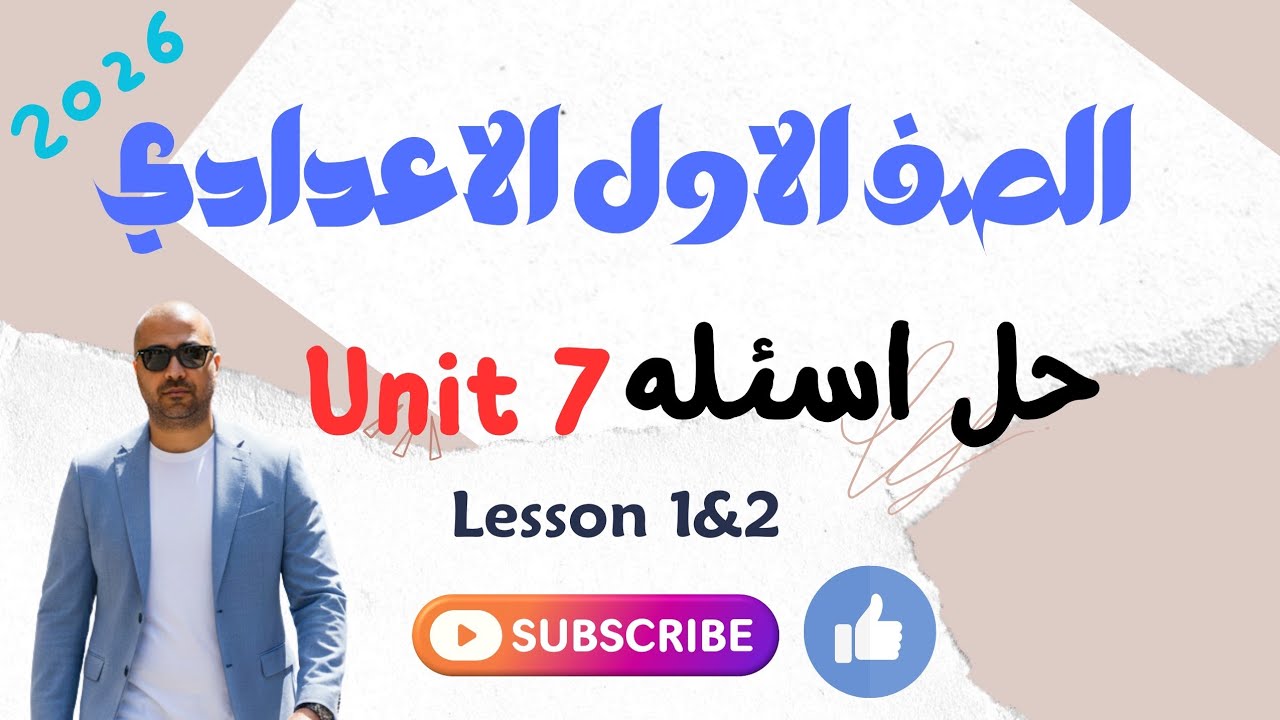 الصف الاول الاعدادى. حل اسئله 