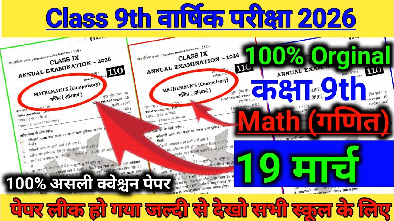 19 March Class 9th Math Annual Exam Viral Question Paper 2026 | class 9th math final exam paper 2026