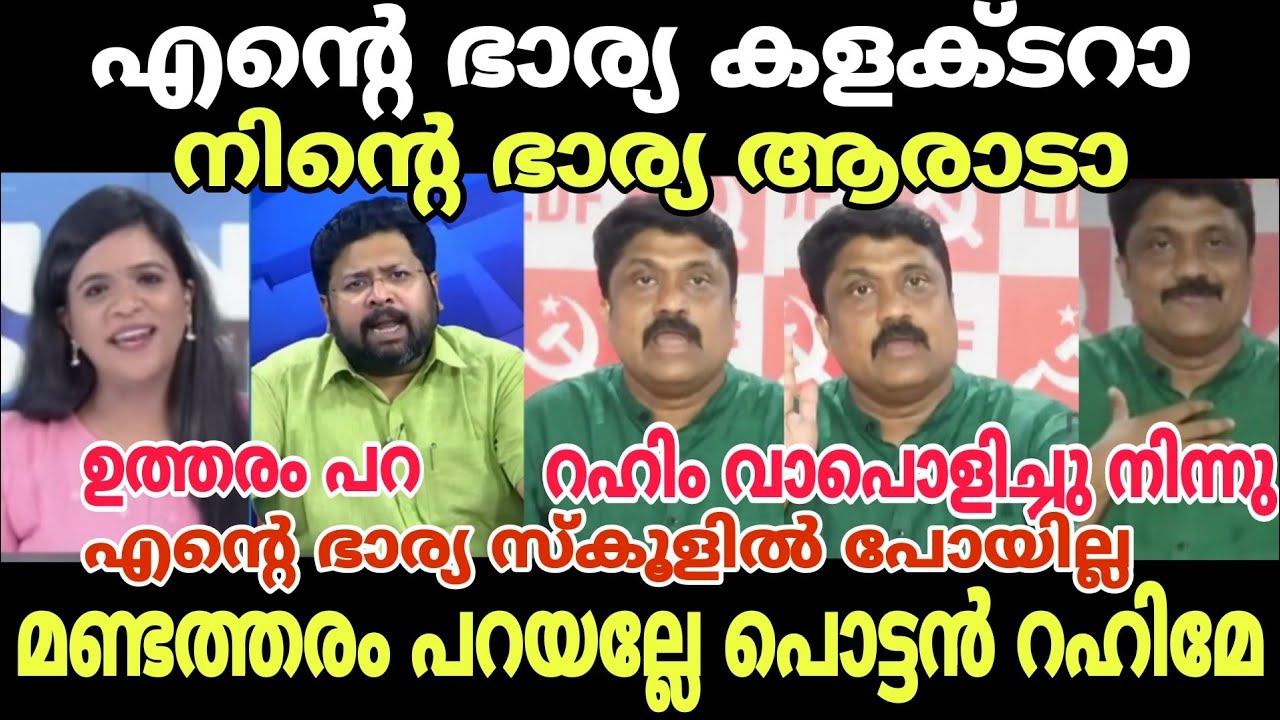 Luttappi Rahim sat down and got angry | Sabarinathan and Rahim debate troll | #troll #sabarinath ...