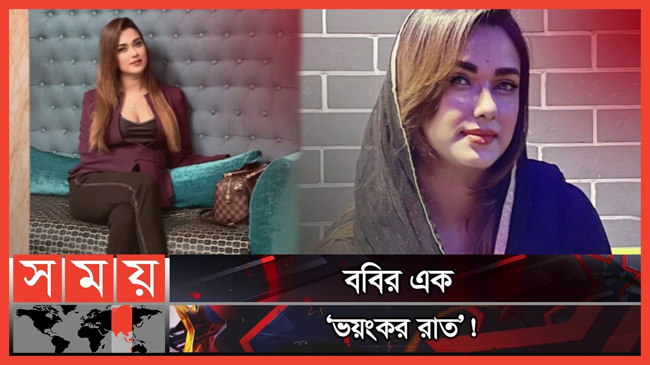 'সবাই বলে আস্তে আস্তে ঠিক হয়ে যাবে!' | Eamin Haque Bobby | Bangladeshi Actress | Somoy TV