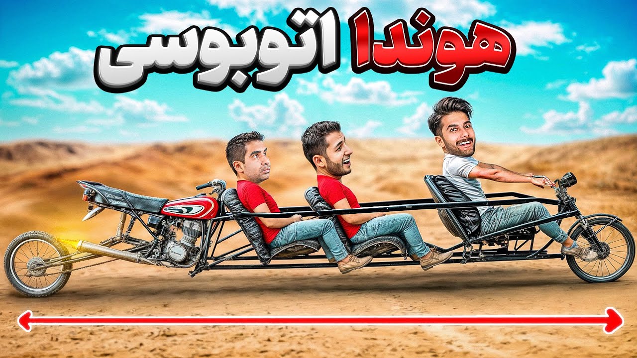 اولین هوندا ۶ متری ایران 😬