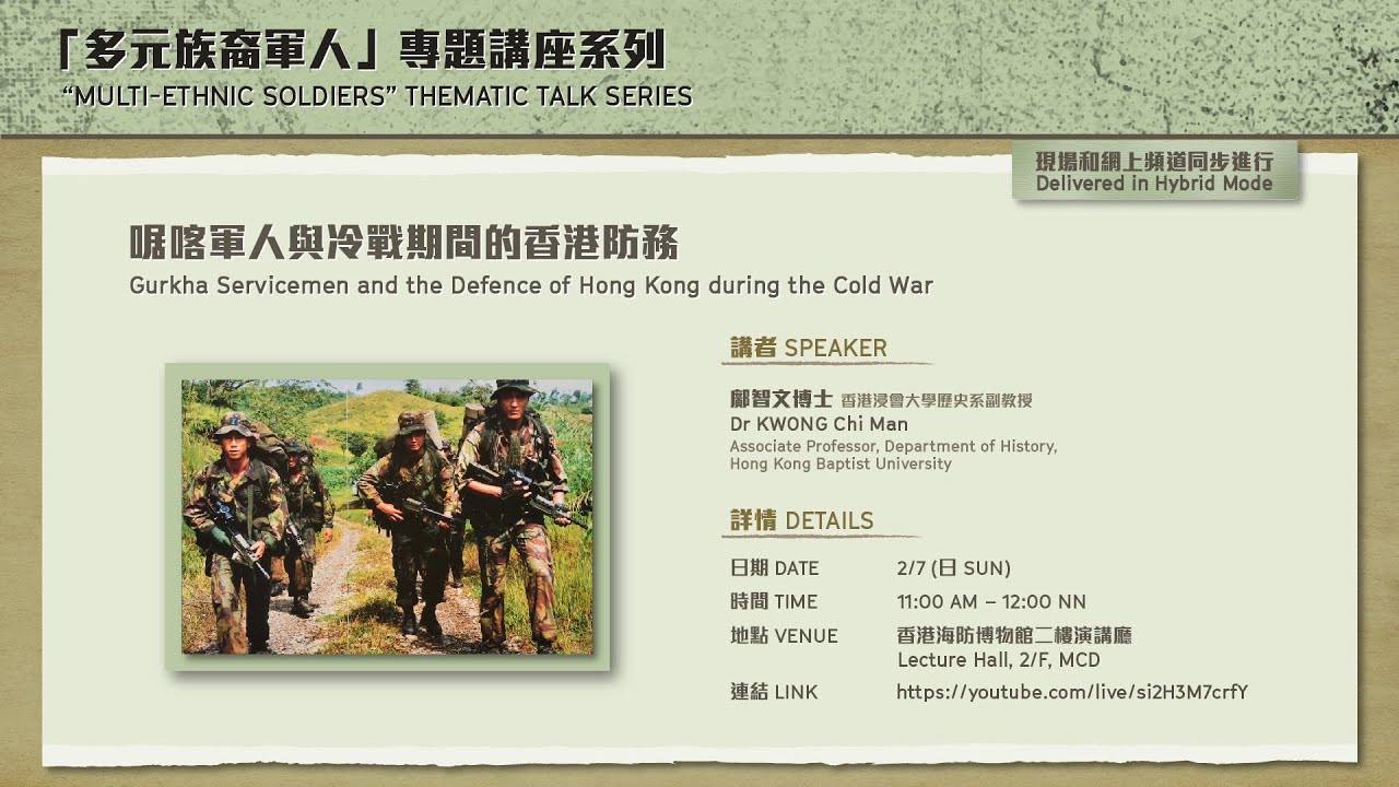啹喀軍人與冷戰期間的香港防務Gurkha Servicemen and the Defence of Hong Kong during the Cold War