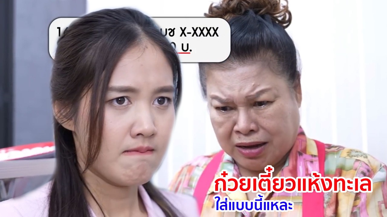 หนังสั้น ก๋วยเตี๋ยวแห้งทะเล ใส่แบบนี้แหละอร่อยดี