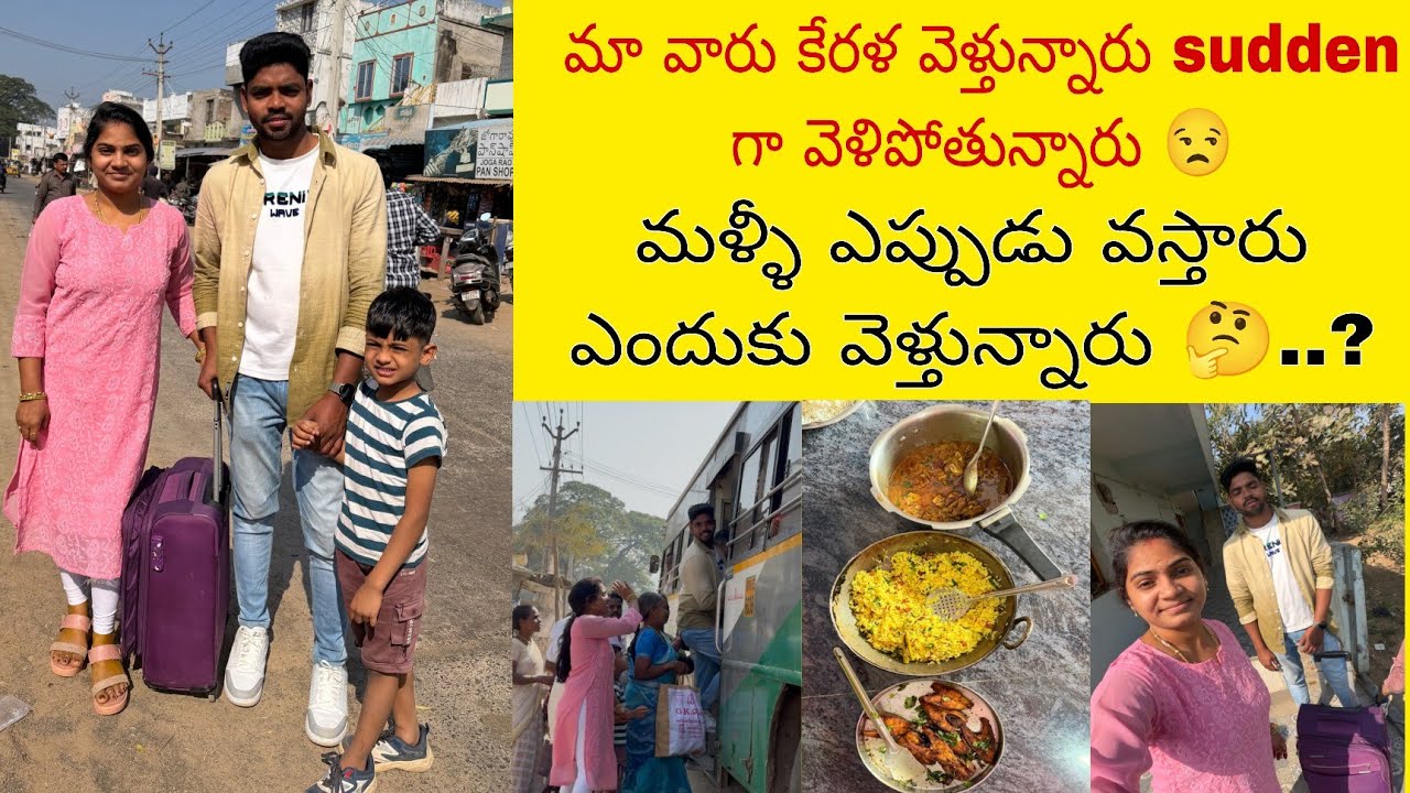 అసలు ఎందుకు మమ్మల్ని వదిలి ఒక్కరే వెళ్లారు 🤔🤔 మళ్ళీ ఎప్పుడు వస్తారు..?