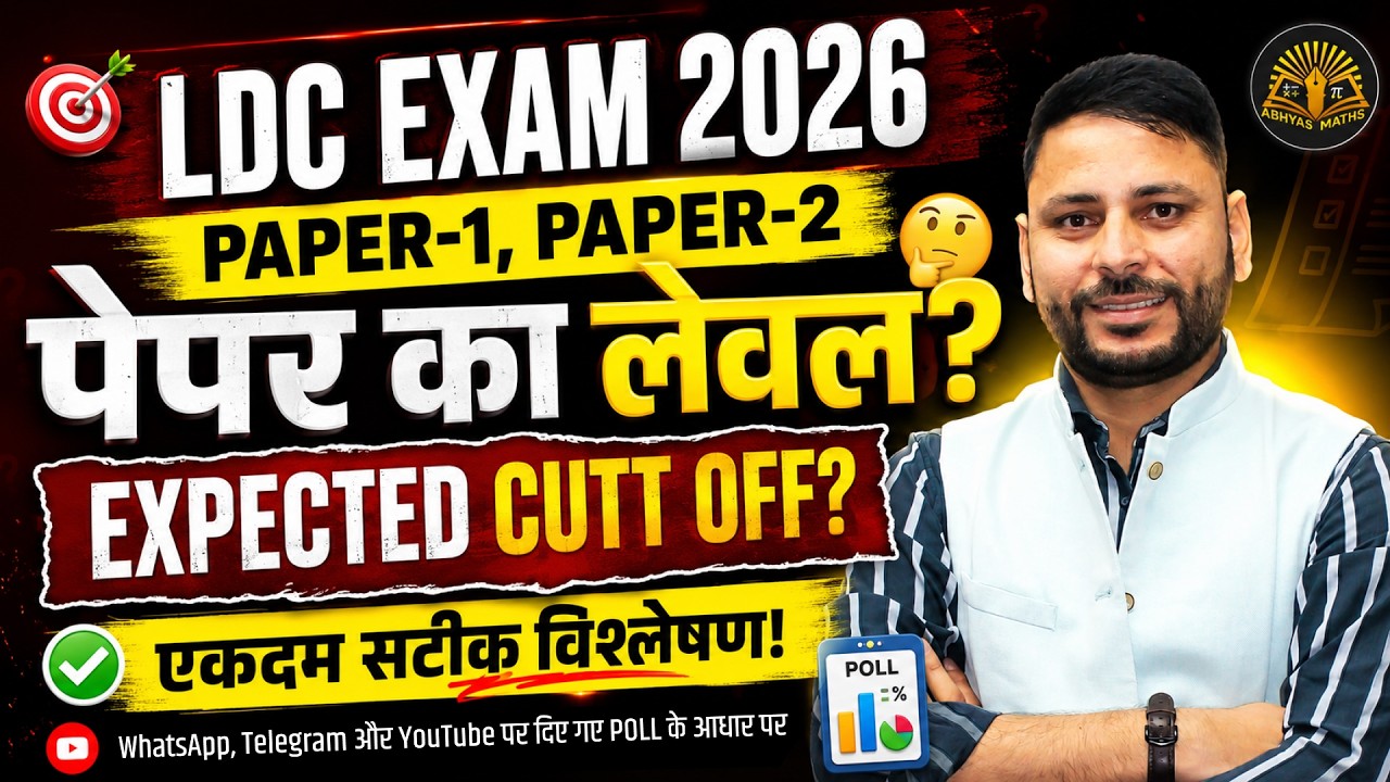 🔥 LDC Exam 2026 Expected Cut Off | Paper-1 & Paper-2 Analysis | कितनी जाएगी Cut Off? | Safe Score