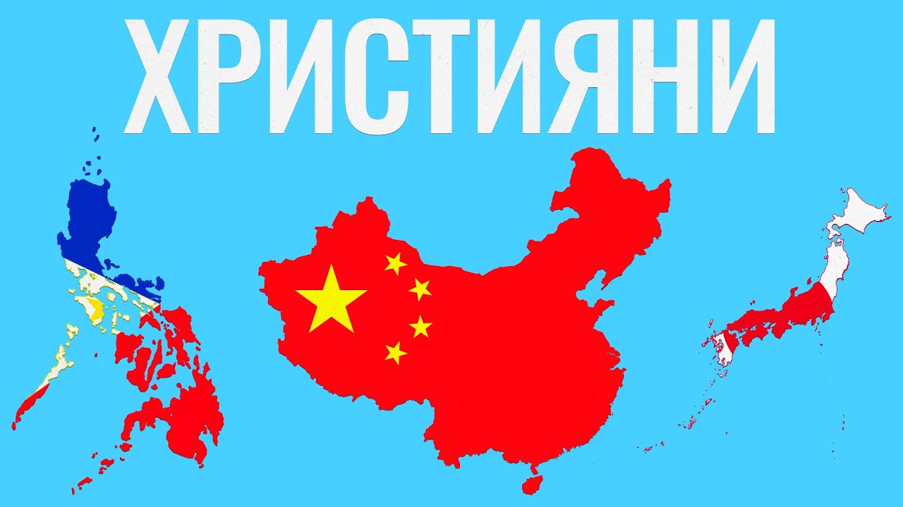 Зростання християнства в Азії: що відбувається?