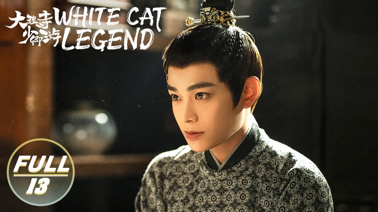 【ENG SUB | FULL】White Cat Legend EP13:Li Bing Encounters a Murder Case Again😼 | 大理寺少卿游 | iQIYI