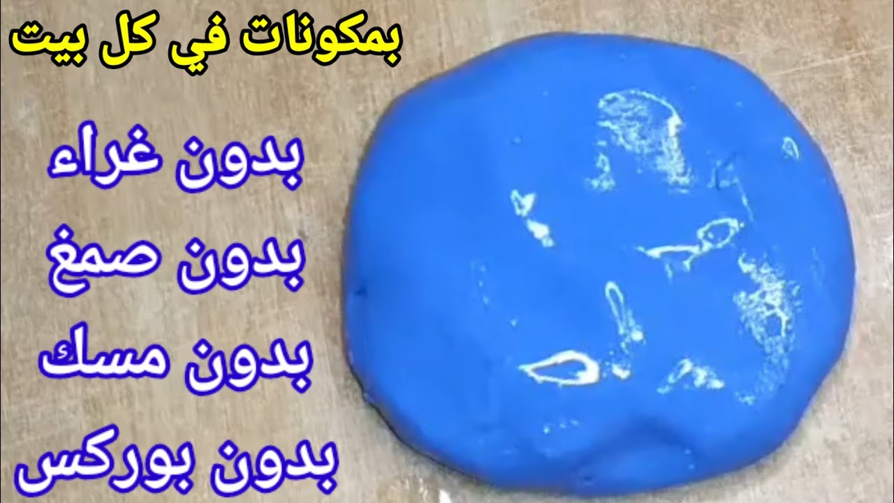 اسهل طريقه لصنع سلايم بمكونات في كل بيت