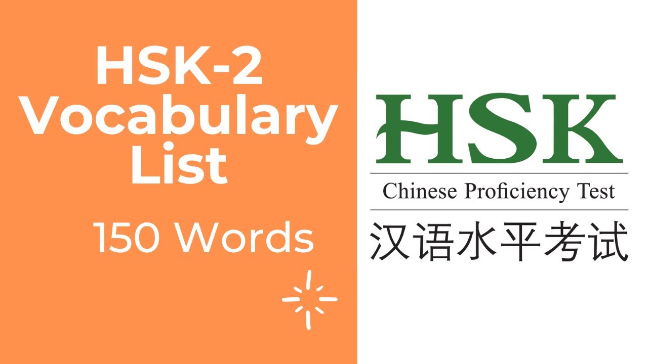 Изучите сегодня же необходимую китайскую лексику для экзамена HSK 2!