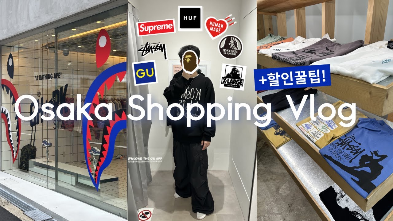 쇼핑스팟 다 가보는 오사카 쇼핑 브이로그🛍️ | 쇼핑•동선•할인쿠폰까지! | 나혼자 오사카여행 브이로그 | 난바-우메다-아메리카무라-오렌지스트릿 |