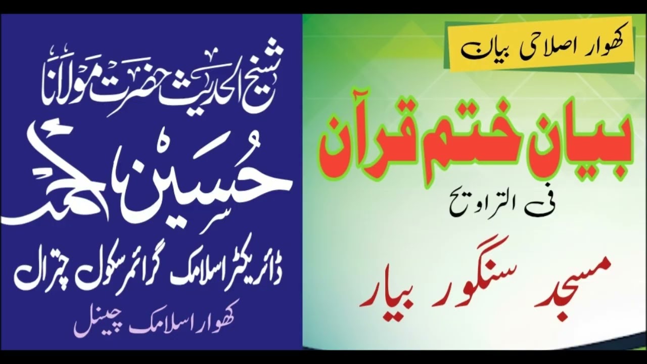 khowar bayan khatm e Quran bay shekh Husen Ahmad sahb db  