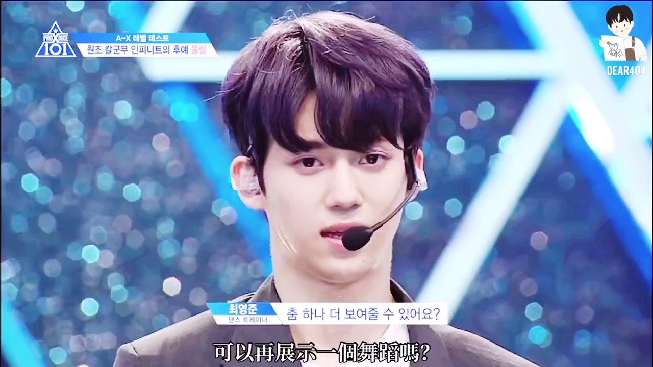 Produce x 101 / 프로듀스 x 101 / 황윤성 黃允聖 黃允省 HwangYunSeong / EP2 Dance Cut 中字