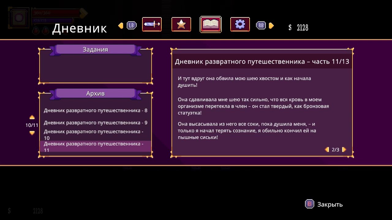 Все истории из дневника в Scarlet Maiden