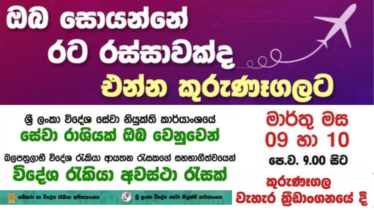 මීළඟ වැඩසටහන 2024 මාර්තු 09 - 10 කුරුණෑගල වැහර ක්‍රීඩාංගනයේ දී