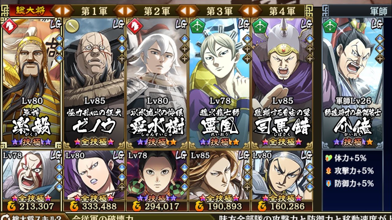 2026/03/02 連撃戦線 8周年記念特別編
