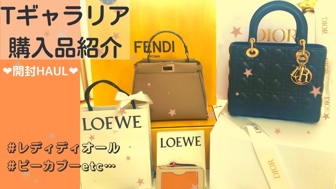 【爆買い】総額100万円超え💸沖縄の免税店でお目当てのハイブランド購入品開封❤️【沖縄旅行購入品/ディオール/フェンディ/ロエベ /ティファニー/沖縄DFS/レディディオール/ピーカブー】