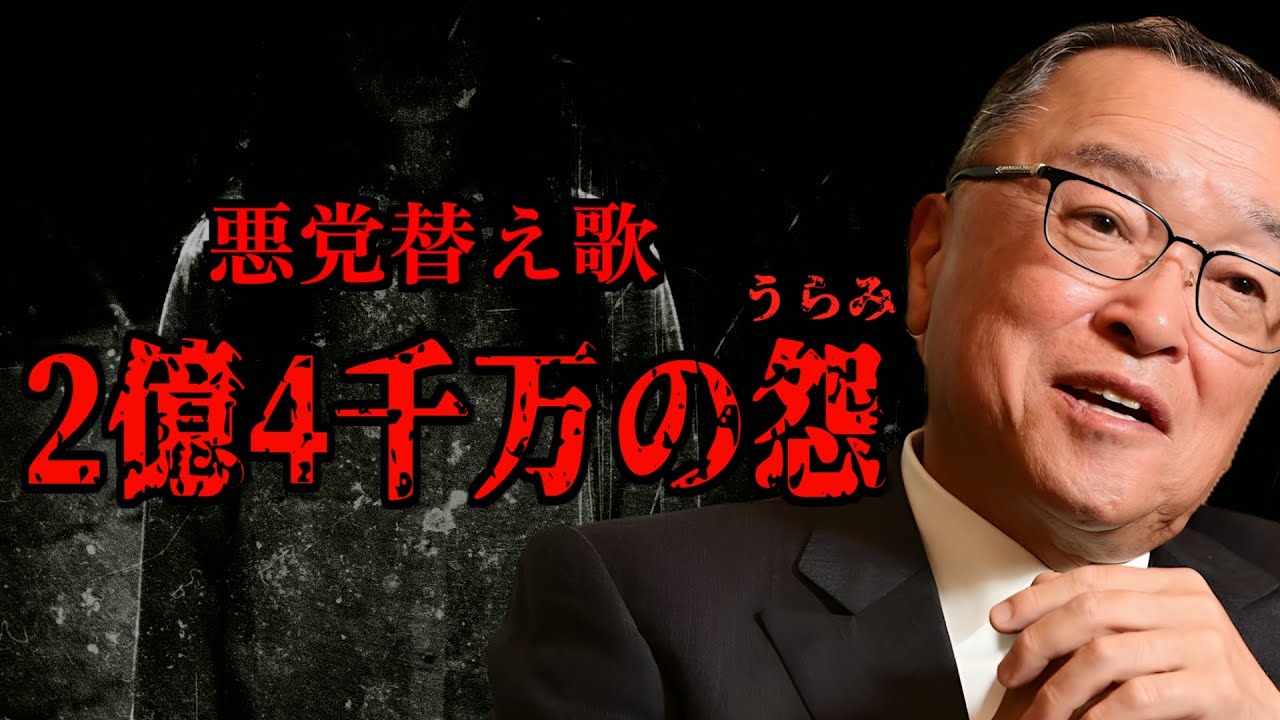 【替え歌】２億４千万の瞳 - 郷ひろみ　政治のうた 自民党あるある