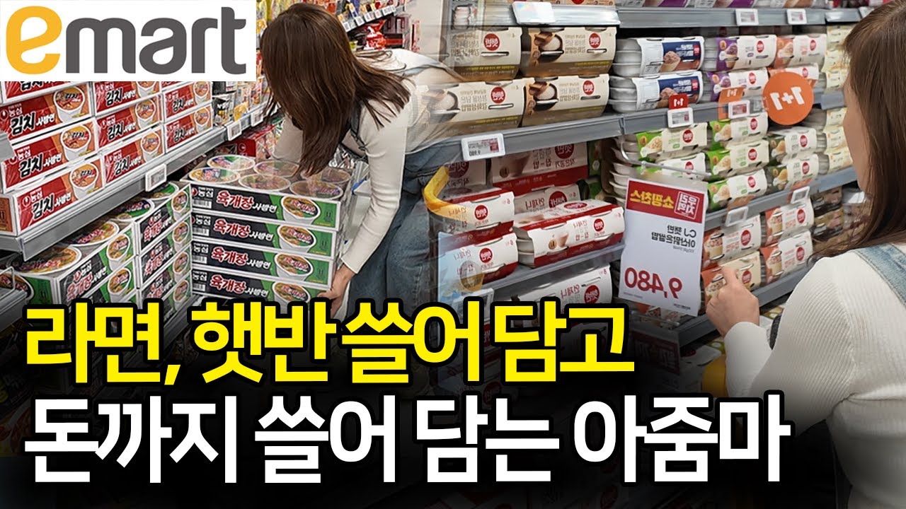 마트에서 라면 햇반 쓸어 담고, 직장인 연봉 한달에 버는 50대 아줌마