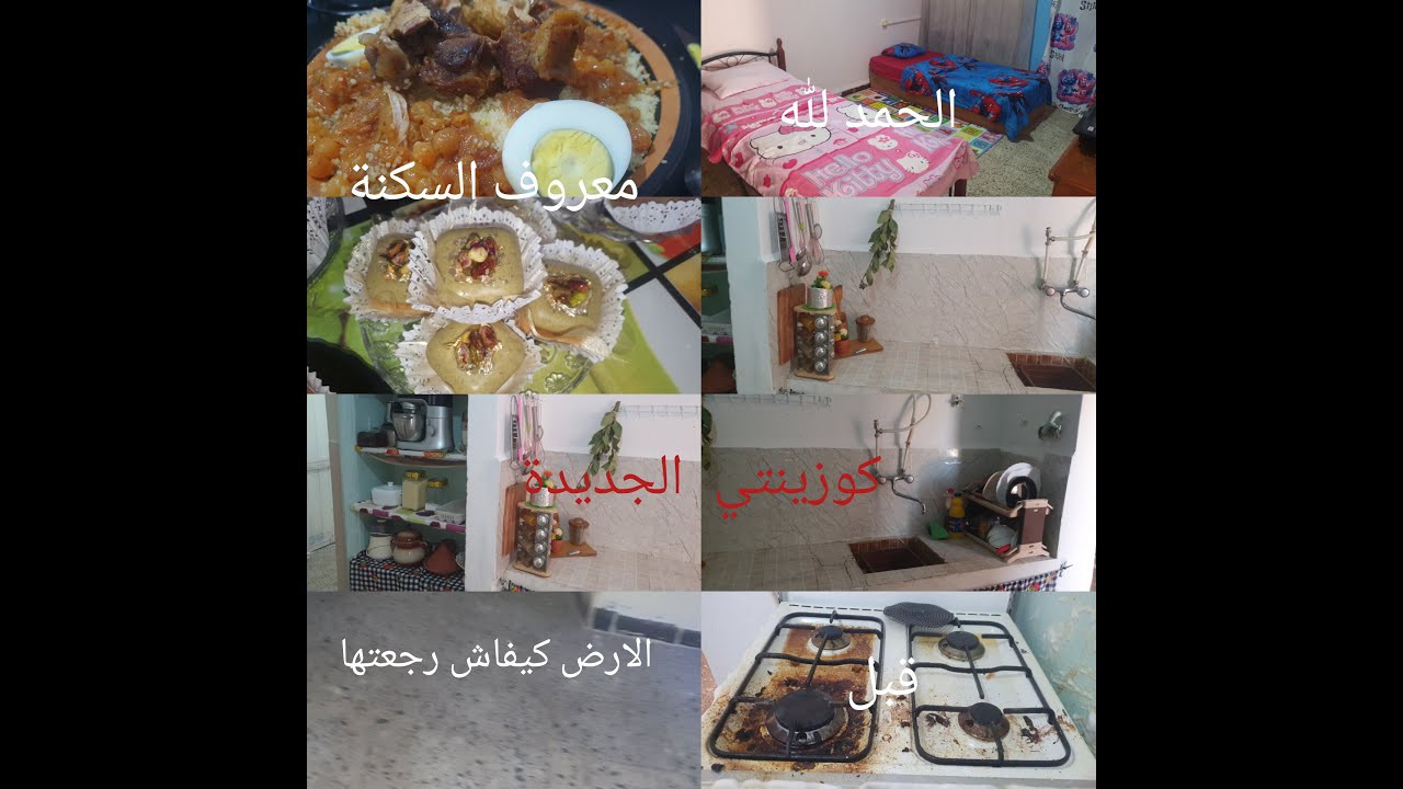 داري الجديدة فالسكن الوظيفي قبل وبعد شاركت معاكم كيفاش رجعت الكوزينة باقل التكاليف وغرفة اطفالي