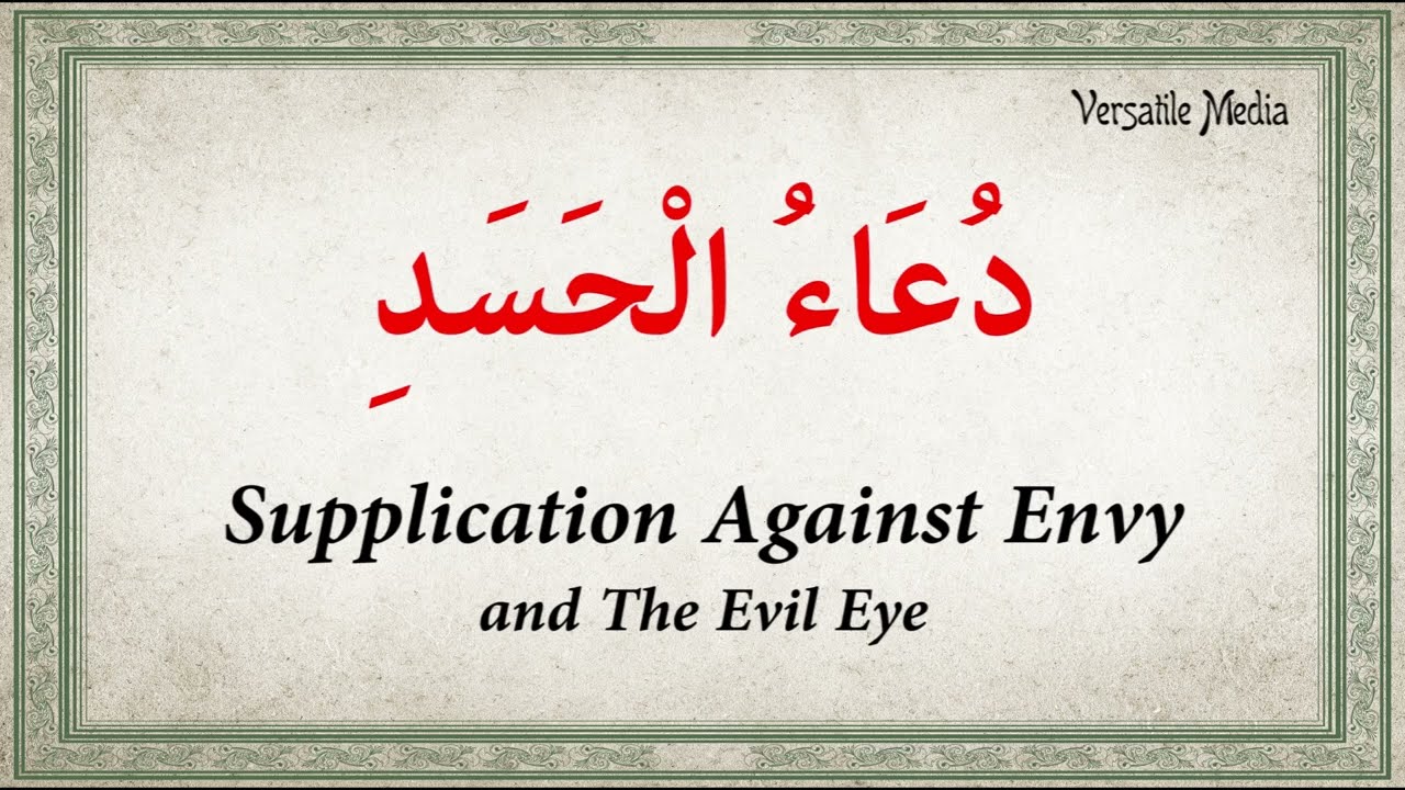 🕋 Dua Al-Hasad | Supplication Against Envy and the Evil Eye 🕋
