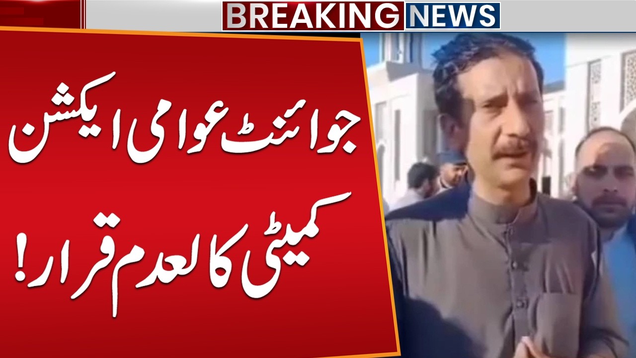 Jammu Kashmir Joint Awami Action Committee Declared Banned | Public New