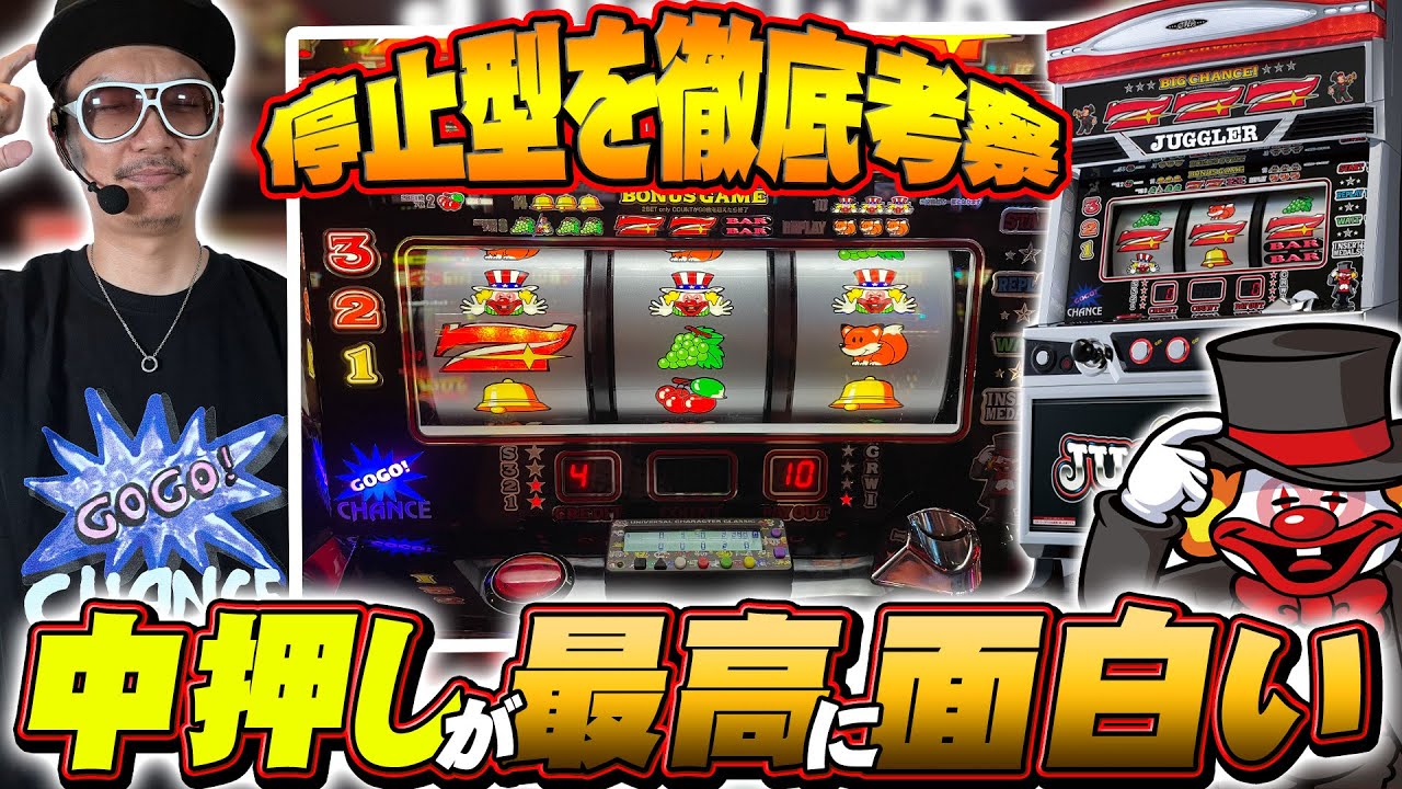 チェリ男の悠遊自適 特別編【ミスタージャグラーは中押しだ！！】-アクセス心斎橋店-パチンコ・スロット番組