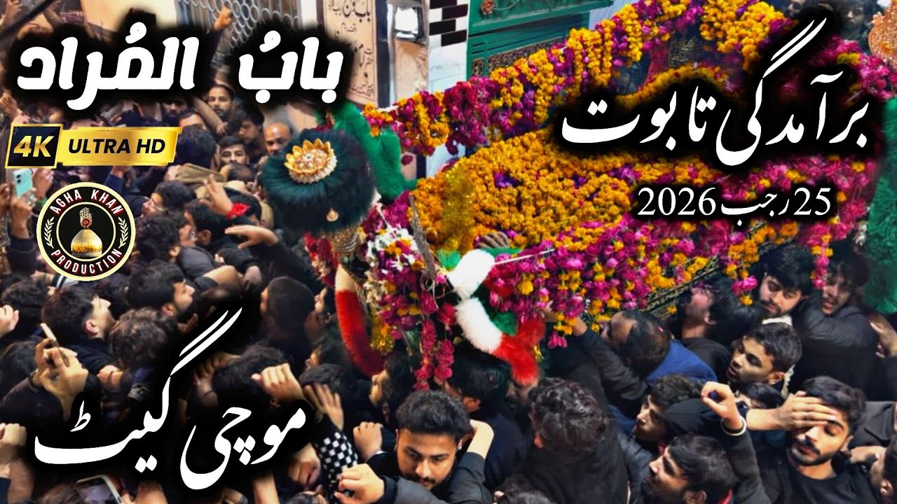 Baramdagi Taboot Babul Muraad 25 Rajab 2026 | Mochi Gate Lahore #foryou #25rajab  #mochigate #2026 