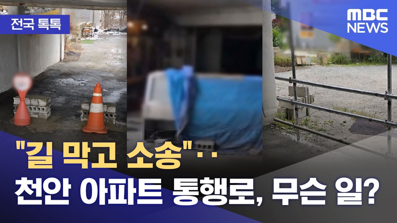 [전국 톡톡] 