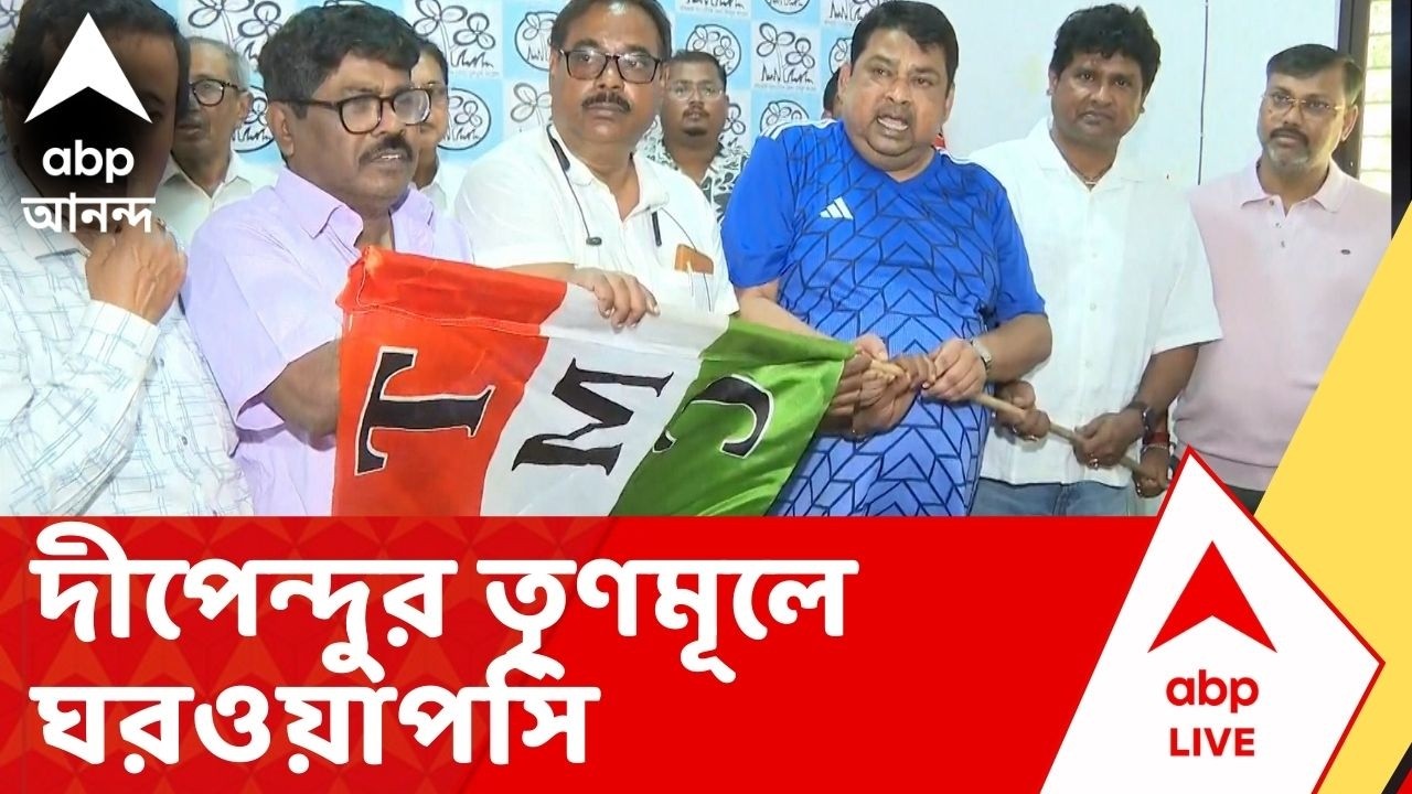 TMC Joining: গতকাল তৃণমূলে যোগ প্রতীক উরের, আজ তৃণমূলে ফিরলেন দীপেনদু বিশ্বাস