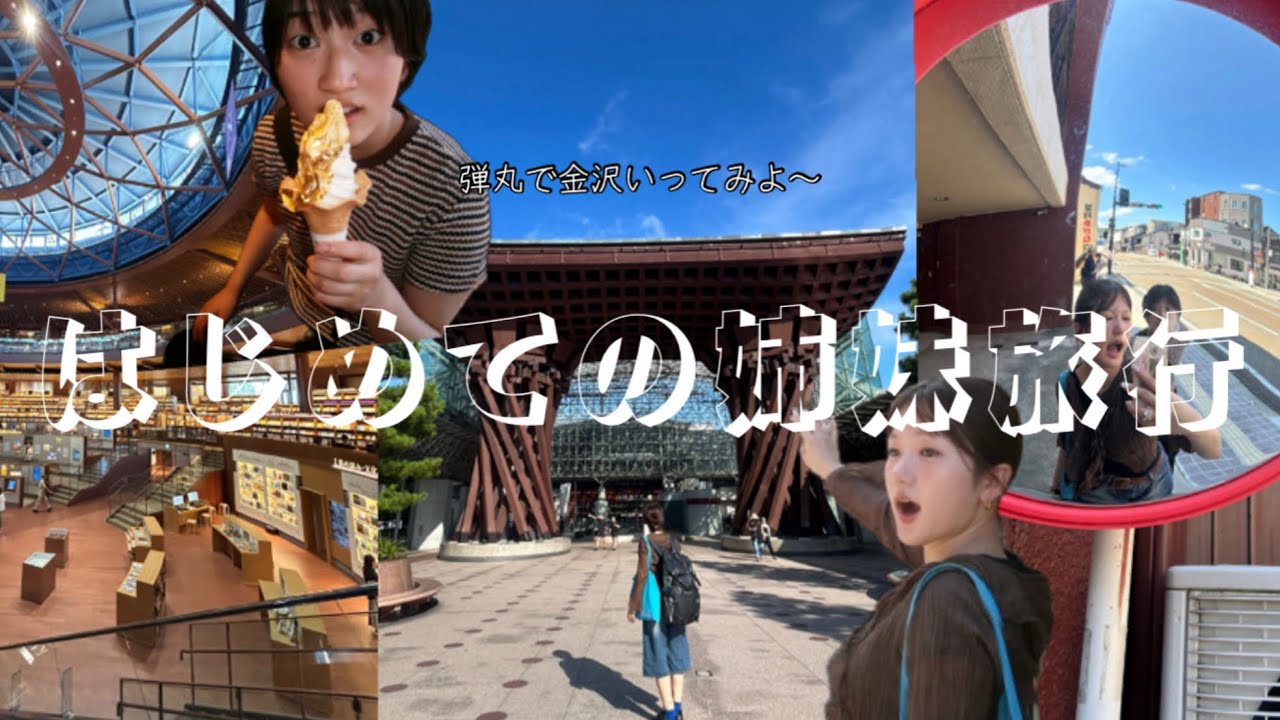 #金沢走ってみた