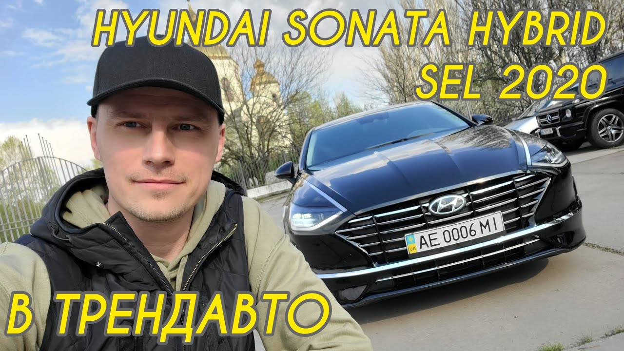 HYUNDAI SONATA Hybrid SEL 2020 2.0 AT на огляді в ТрендАвто