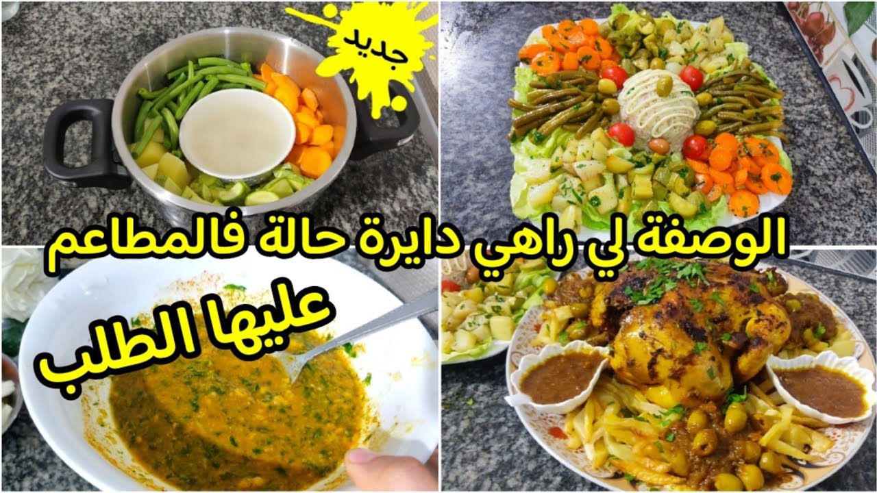 هبليهم بالبنة😋 دجاج مغنية معسل ومتبل في الكوكوط/سلطة الكوكوط للمشاوي