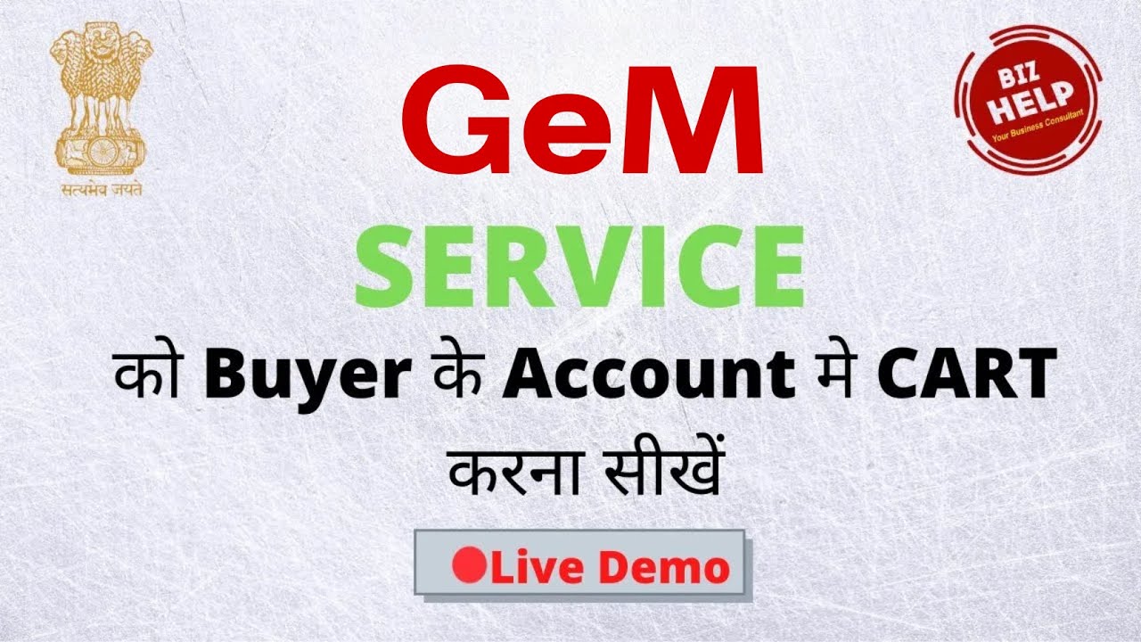 How to cart Services In buyer Account On GeM Portal | Service का cart करना सीखे  In GeM Portal