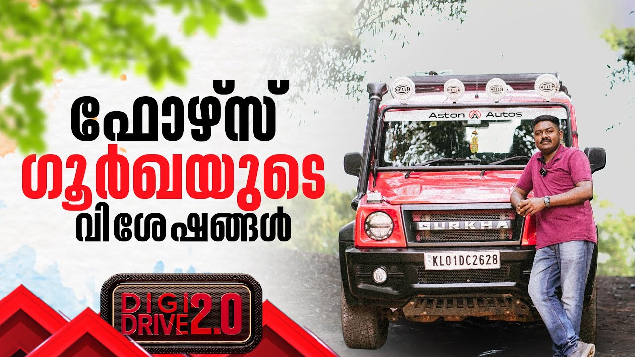 ഫോഴ്സ് ഗൂർഖയുടെ വിശേഷങ്ങൾ | FORCE GURKHA | DIGI DRIVE.2.0 | JANAM TV