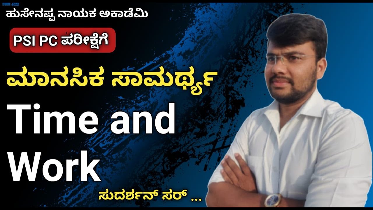 Sudarshan NR || Aptitude Mental ability Scoring tips || PSI, CSAT, IBPS, RRB || Time and work part1