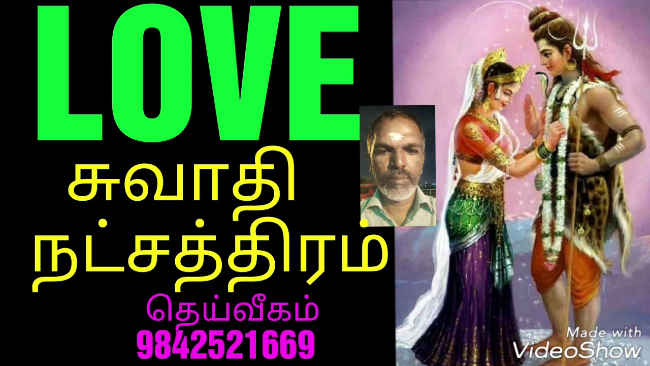 காதல் சுவாதி நட்சத்திரம்