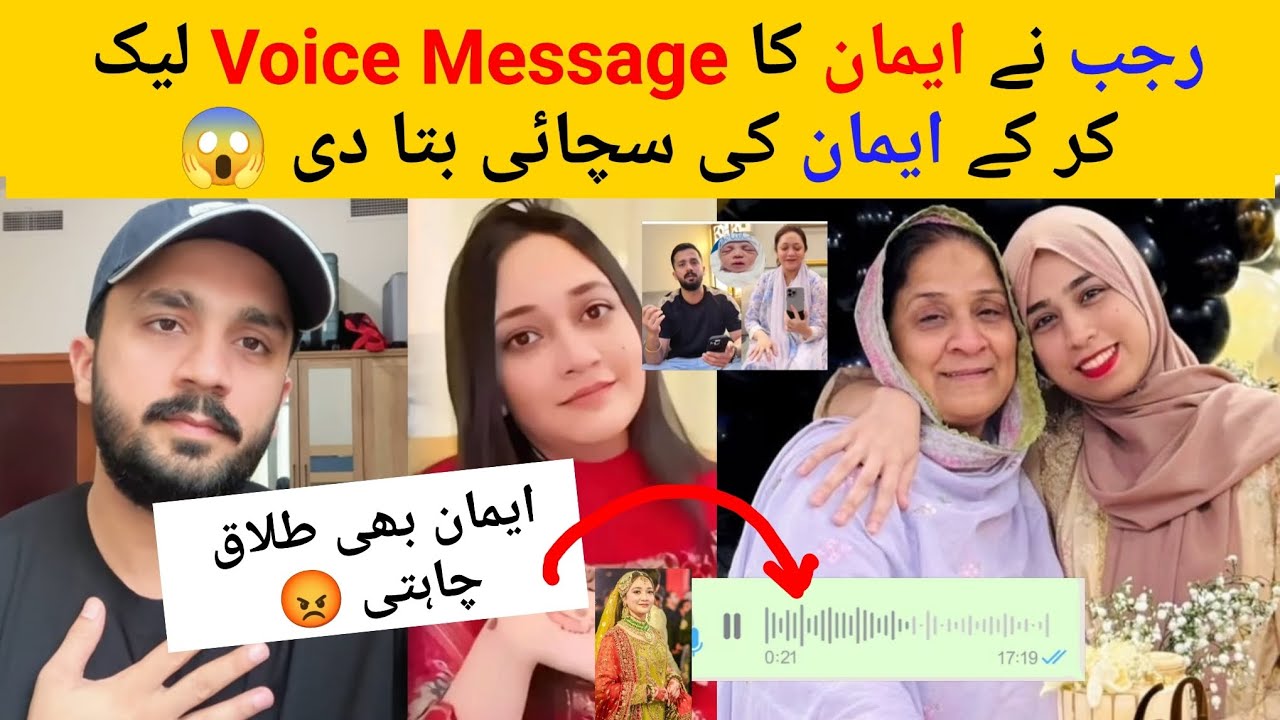 Rajab Told Eman Truth By Eman Voice Message 😱 Eman Also Want Divorce 💔 #rajabfamily 
