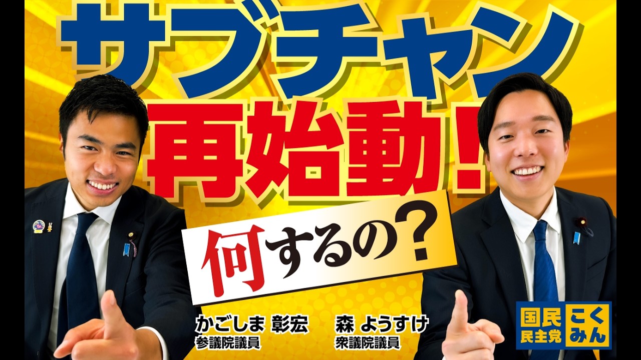 サブチャンネル再始動！•••何するの？