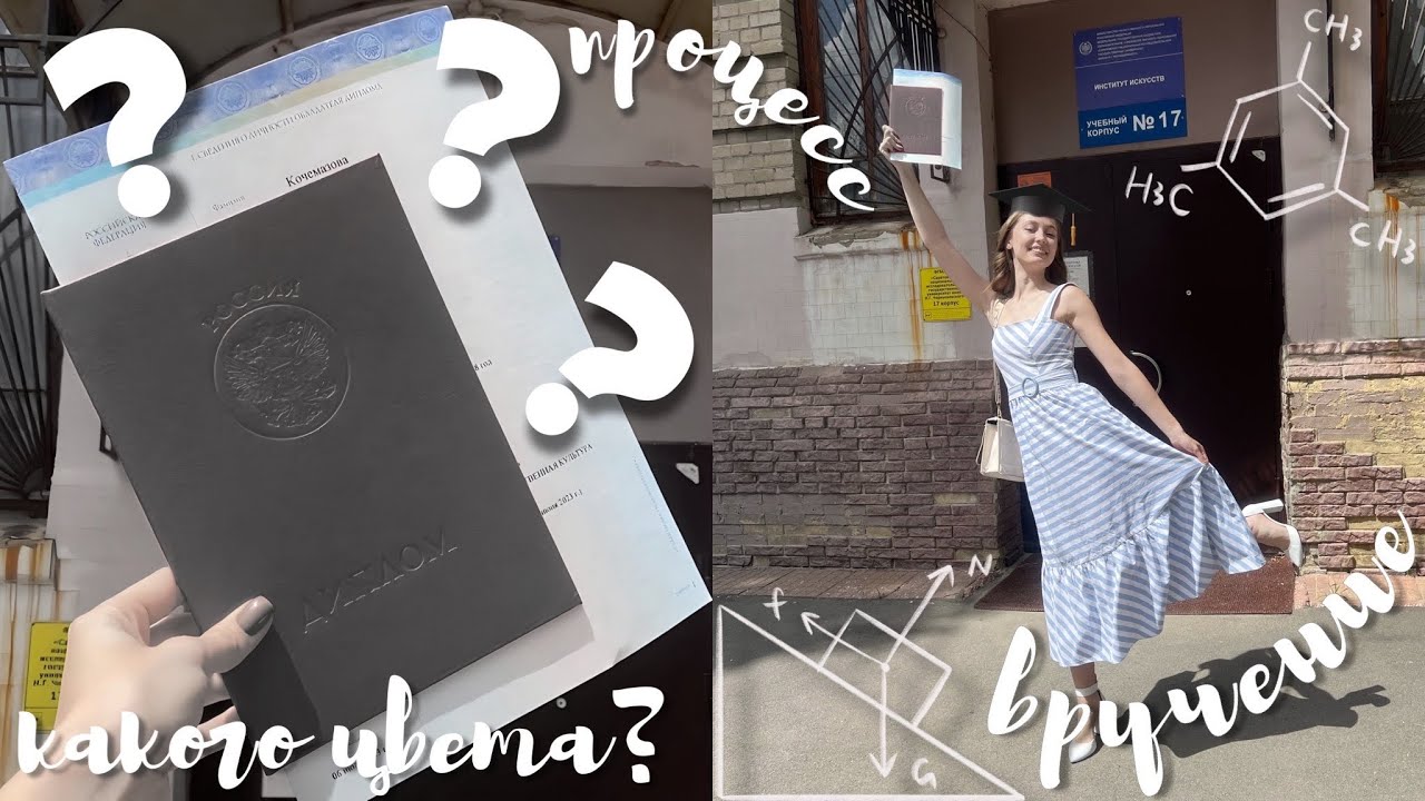 КАК Я ПИСАЛА ДИПЛОМ | Процесс, вручение, какого цвета?