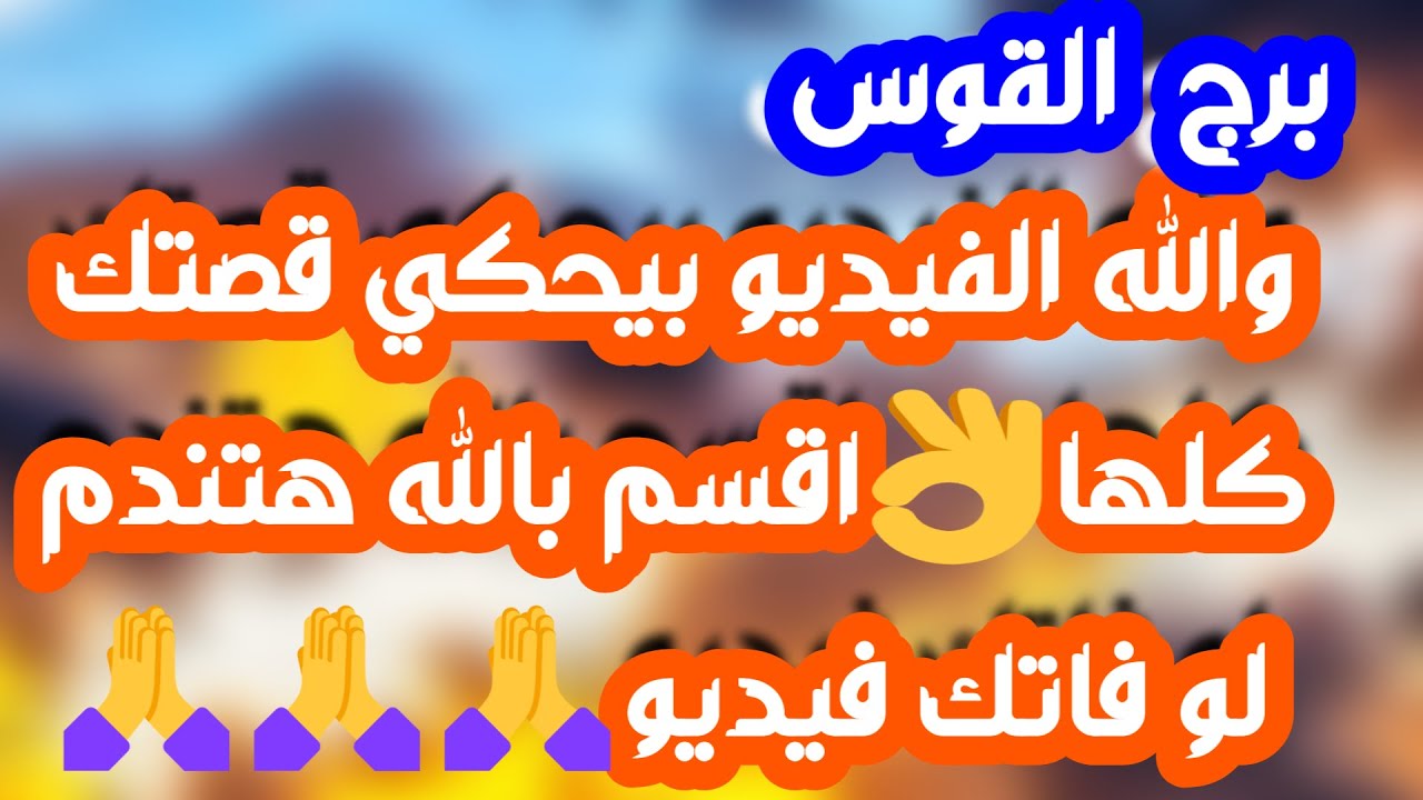 برج القوس ♐️ أهم التوقعات وقوع في الحب بشكل فجائي❤️منصب مهم جدا👍🏻احذر مكيدة من إمرأتين👌🏻تغيرات مالية