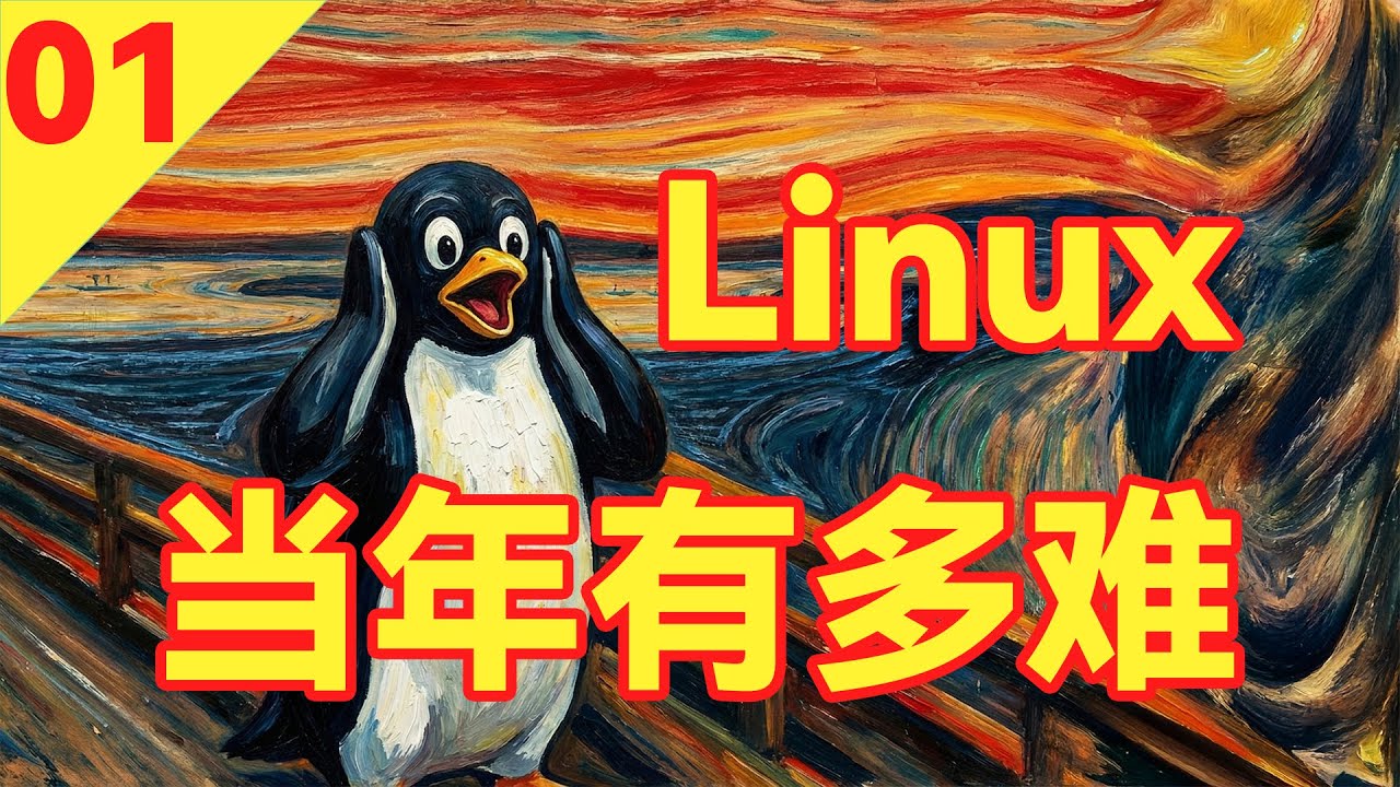 被嘲笑是“黑客玩具”？Linux是如何在微软和UNIX的夹缝中逆天改命的？