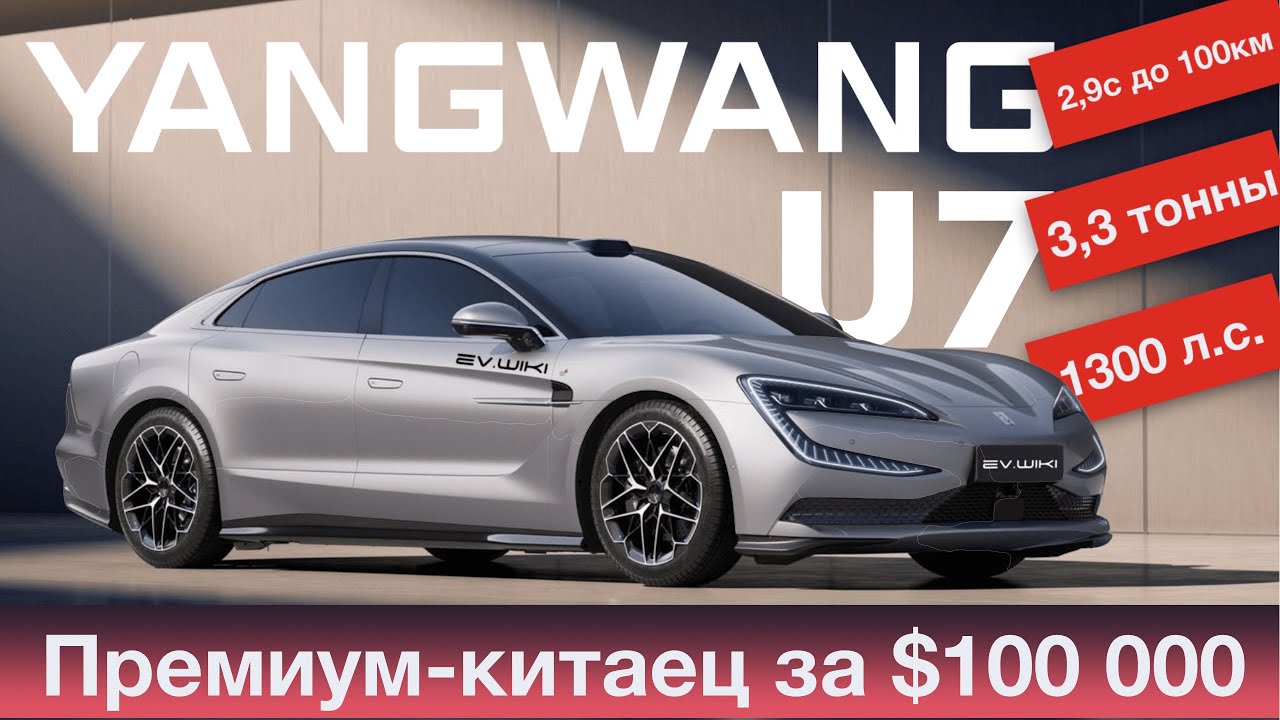 Yangwang U7 &mdash; ЭЛЕКТРО-ЧУДО из Китая за $100 000, которое УМЕЕТ ВСЁ! Большой обзор